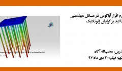 فیلم ورکشاپ كاربرد نرم افزار آباكوس در مسائل مهندسی با تاكيد بر گرايش ژئوتكنيک