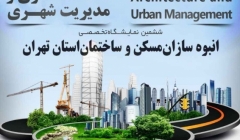 هفتمین کنفرانس ملی پژوهش های کاربردی در مهندسی عمران، معماری و مدیریت شهری هفتمین کنفرانس ملی پژوهش های کاربردی در مهندسی عمران، معماری و مدیریت شهری