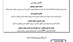 سحنرانی مقاوم سازی پل های طاقی سنگی راه آهن (محور میانه- خواجه نصیر) سحنرانی مقاوم سازی پل های طاقی سنگی راه آهن (محور میانه- خواجه نصیر)