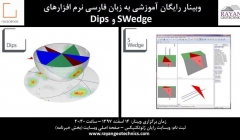 وبینار رایگان فارسی نرم افزار SWedge v6.0 و Dips v7.0 