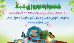 جشنواره نوروزی 808 تا 5 فروردین تمدید شد