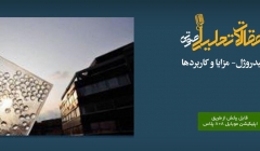 پادکست مقاله تحلیلی: هیدروژل- مزایا و کاربردها پادکست مقاله تحلیلی: هیدروژل- مزایا و کاربردها