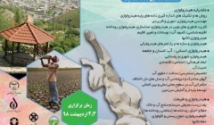 سومین کنفرانس ملی هیدرولوژی مناطق نیمه خشک با محوریت آب، انسان، طبیعت سومین کنفرانس ملی هیدرولوژی مناطق نیمه خشک با محوریت آب، انسان، طبیعت