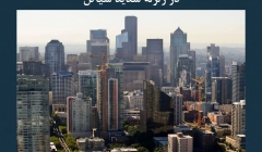مقاله تحلیلی: خسارت بیش از انتظار دیوارهای بتن مسلح در زلزله شدید سیاتل مقاله تحلیلی: خسارت بیش از انتظار دیوارهای بتن مسلح در زلزله شدید سیاتل