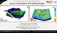 وبینار اصول ساخت هندسه وبینار اصول ساخت هندسه