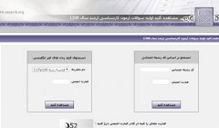 کلید سوالات کارشناسی ارشد ۹۸ منتشر شد کلید سوالات کارشناسی ارشد ۹۸ منتشر شد