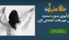 پادکست مقاله تحلیلی: کارآموزی بدون دستمزد بخش مهم بافت اجتماعی ژاپن پادکست مقاله تحلیلی: کارآموزی بدون دستمزد بخش مهم بافت اجتماعی ژاپن