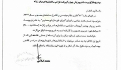 ابلاغ پیوست ۶ آئین نامه ۲۸۰۰ ویرایش چهارم ابلاغ پیوست ۶ آئین نامه ۲۸۰۰ ویرایش چهارم