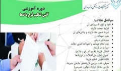 دوره آموزشی آیین تنظیم قراردادها دوره آموزشی آیین تنظیم قراردادها