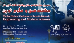 دومین کنفرانس ملی پیشرفت های اخیر در مهندسی و علوم نوین دومین کنفرانس ملی پیشرفت های اخیر در مهندسی و علوم نوین