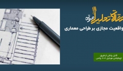 پادکست مقاله تحلیلی: تأثیر فناوری واقعیت مجازی بر طراحی معماری پادکست مقاله تحلیلی: تأثیر فناوری واقعیت مجازی بر طراحی معماری