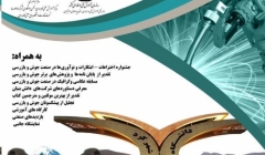 بیستمین کنفرانس ملی جوش و بازرسی و نهمین کنفرانس مـلی آزمایش های غیرمخرب