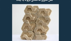 شش فن آوری ساختمانی مربوط به آینده  شش فن آوری ساختمانی مربوط به آینده