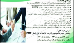 دوره آموزشی مدیریت دعاوی در پروژه های ساخت دوره آموزشی مدیریت دعاوی در پروژه های ساخت