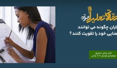 پادکست مقاله تحلیلی: معماران چگونه می‌ توانند هوش فضایی خود را تقویت کنند؟