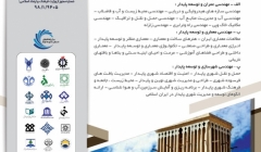 پنجمین همایش بین المللی مهندسی عمران، معماری و شهرسازی پنجمین همایش بین المللی مهندسی عمران، معماری و شهرسازی