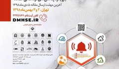 ششمین کنفرانس جامع مدیریت بحران و HSE ششمین کنفرانس جامع مدیریت بحران و HSE