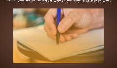 زمان ثبت نام و برگزاری آزمون های نظام مهندسی ساختمان سال ۱۴۰۱ زمان ثبت نام و برگزاری آزمون های نظام مهندسی ساختمان سال ۱۴۰۱