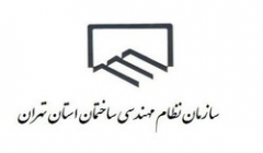 نشست تخصصی طراحی ساختمانهای مجهز به میراگرهای ویسکوز نشست تخصصی طراحی ساختمانهای مجهز به میراگرهای ویسکوز