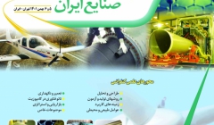 سومین همایش کاربرد کامپوزیت در صنایع ایران سومین همایش کاربرد کامپوزیت در صنایع ایران