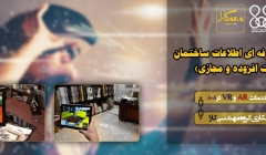 انجام خدمات AR و VR در 808 با همکاری گروه مهندسی کارا انجام خدمات AR و VR در 808 با همکاری گروه مهندسی کارا