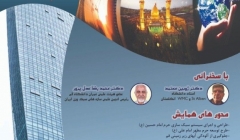 همايش علمی بررسی افق های نوين گرايش های مهندسی عمران همايش علمی بررسی افق های نوين گرايش های مهندسی عمران