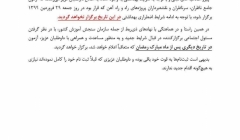 تعویق زمان آزمون جامع نقشهبرداران، ناظران و سرناظران حوزه راه و راهآهن تعویق زمان آزمون جامع نقشهبرداران، ناظران و سرناظران حوزه راه و راهآهن