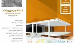 وبینار رایگان "تاسیسات را از نگاه یک معمار طراحی کنید" وبینار رایگان "تاسیسات را از نگاه یک معمار طراحی کنید"