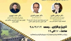 وبینار ایمنی در راه آهن وبینار ایمنی در راه آهن