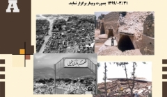 هم اندیشی به مناسبت سی امین سالگرد زلزله منجیل- ردوبار هم اندیشی به مناسبت سی امین سالگرد زلزله منجیل- ردوبار