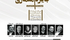 مسابقه جایزه معماری تهران