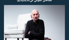 مقاله تحلیلی- رم کولهاس: باید پیش از پاندمی به بازطراحی فضاهای عمومی میاندیشیدیم! مقاله تحلیلی- رم کولهاس: باید پیش از پاندمی به بازطراحی فضاهای عمومی میاندیشیدیم!