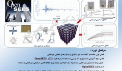 دوره آنلاین آموزش نرم افزار OpenSees  دوره آنلاین آموزش نرم افزار OpenSees