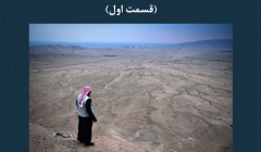 مقاله تحلیلی: نقش تغیرات اقلیمی و کم آبی در جنگ داخلی سوریه (قسمت اول) مقاله تحلیلی: نقش تغیرات اقلیمی و کم آبی در جنگ داخلی سوریه (قسمت اول)