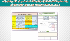 برنامه محاسبه کمانش (انحنا) لوله فولادی انتقال آب تحت سر بار خاک و بارهای زنده بر اساس نشریه 303 و توضیحات فهرست بهای خطوط انتقال آب برنامه محاسبه کمانش (انحنا) لوله فولادی انتقال آب تحت سر بار خاک و بارهای زنده بر اساس نشریه 303 و توضیحات فهرست بهای خطوط انتقال آب