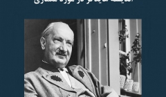 مقاله تحلیلی: اندیشه هایدگر در مورد معماری