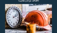 مقاله تحلیلی: برنامه ریزی مدیریت زمان – اهداف، مزایا و معایب مقاله تحلیلی: برنامه ریزی مدیریت زمان – اهداف، مزایا و معایب