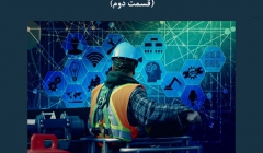 مقاله تحلیلی: مزایا، معایب و کاربردهای هوش مصنوعی در ساختوساز – قسمت دوم مقاله تحلیلی: مزایا، معایب و کاربردهای هوش مصنوعی در ساختوساز – قسمت دوم