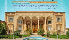 تمدید مهلت ارسال مقالات سومین کنفرانس بین المللی معماری، عمران، شهرسازی، محیط زیست و افق های هنر اسلامی تا ۷ اسفند تمدید مهلت ارسال مقالات سومین کنفرانس بین المللی معماری، عمران، شهرسازی، محیط زیست و افق های هنر اسلامی تا ۷ اسفند