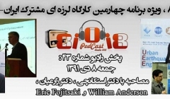رادیو 808-شماره 43- ویژه برنامه چهارمین کارگاه لرزه ای مشترک بین ایران و آمریکا