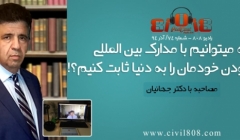 رادیو ۸۰۸: شماره ۷۴- چگونه مهندس بودن خود را در خارج از ایران ثابت کنیم؟! رادیو ۸۰۸: شماره ۷۴- چگونه مهندس بودن خود را در خارج از ایران ثابت کنیم؟!