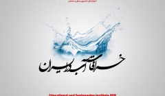 مقاله تحلیلی: خرافات آب در ایران - گزارشی از سخنرانی دکتر کاوه مدنی در دانشگاه صنعتی شریف مقاله تحلیلی: خرافات آب در ایران - گزارشی از سخنرانی دکتر کاوه مدنی در دانشگاه صنعتی شریف