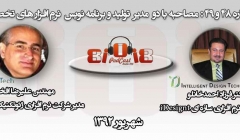 رادیو808-شماره48-مصاحبه با مهندس علیرضا افخمی-مدیر شرکت نرم افزاری Novotech (ژئوتکنیک)
