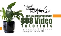 یادداشت 86 : افتتاح کانال رسمی آموزش های تصویری رایگان 808 در تلگرام (TV808) یادداشت 86 : افتتاح کانال رسمی آموزش های تصویری رایگان 808 در تلگرام (TV808)