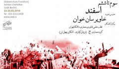 کارگاه معماری فرانکنشتاین تهران 2