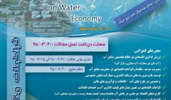 اولین کنفرانس ملی اقتصاد آب  اولین کنفرانس ملی اقتصاد آب