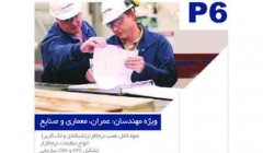 کتاب آموزش PRIMAVERA P6 (از سری کتابهای آموزش بر اساس پروژه) به فروشگاه سایت اضافه شد.(خرید آنلاین و سفارش پستی) کتاب آموزش PRIMAVERA P6 (از سری کتابهای آموزش بر اساس پروژه) به فروشگاه سایت اضافه شد.(خرید آنلاین و سفارش پستی)