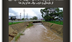 مقاله تحلیلی : استفاده صحیح از پساب های خانگی و آب های ناشی از بارندگی و ذوب برف ها و یخ ها مقاله تحلیلی : استفاده صحیح از پساب های خانگی و آب های ناشی از بارندگی و ذوب برف ها و یخ ها