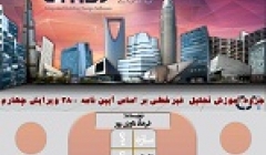 ایبوک 53: راهنمای انجام تحلیل غیر خطی با استفاده از نرم افزار ETABS 2013 ایبوک 53: راهنمای انجام تحلیل غیر خطی با استفاده از نرم افزار ETABS 2013