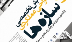 مشاهده آنلاین رایگان فیلم همایش طراحی عملکردی سازه ها +  گزارش تصویری-تهران 15 اسفند 92 مشاهده آنلاین رایگان فیلم همایش طراحی عملکردی سازه ها +  گزارش تصویری-تهران 15 اسفند 92